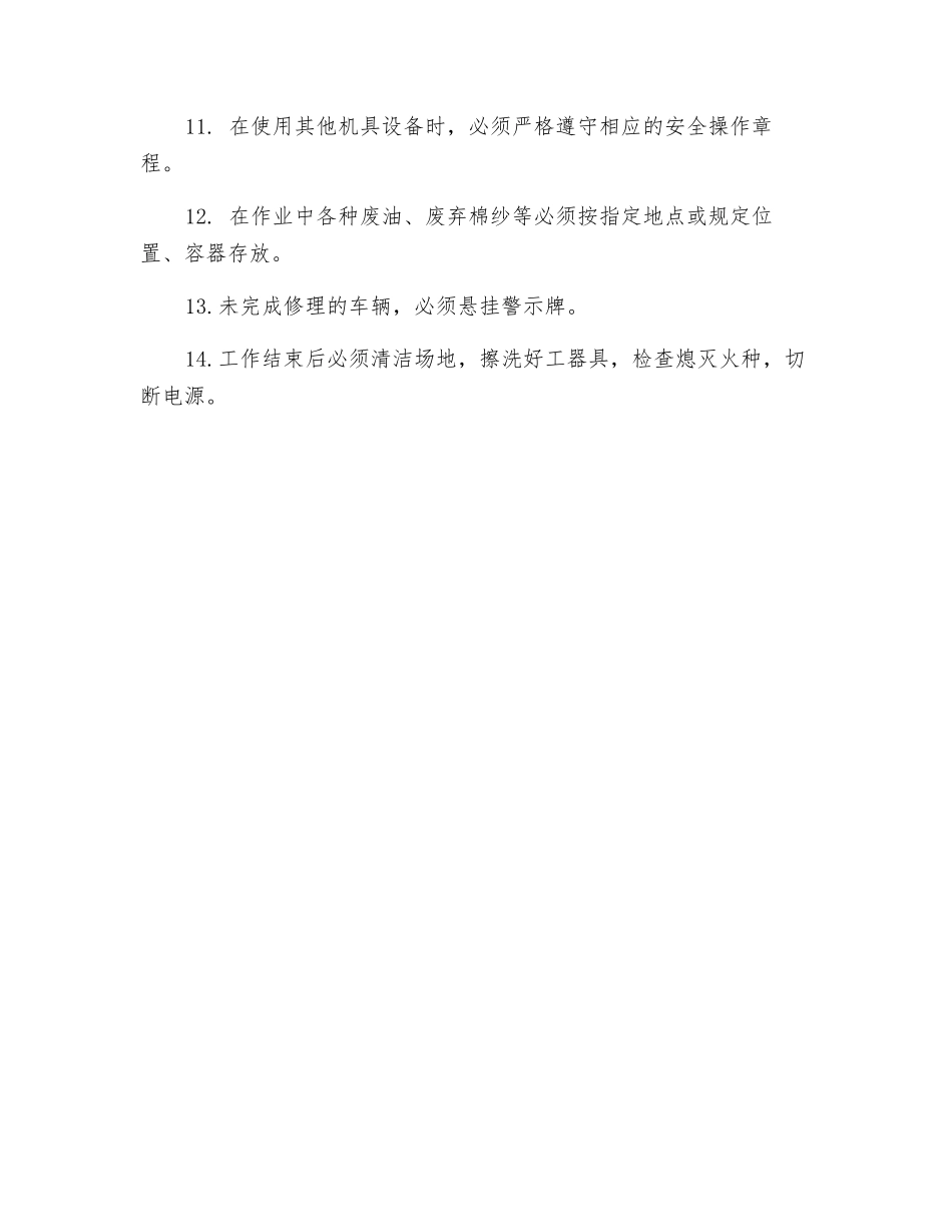 工贸企业汽车修理工安全操作规程_第2页