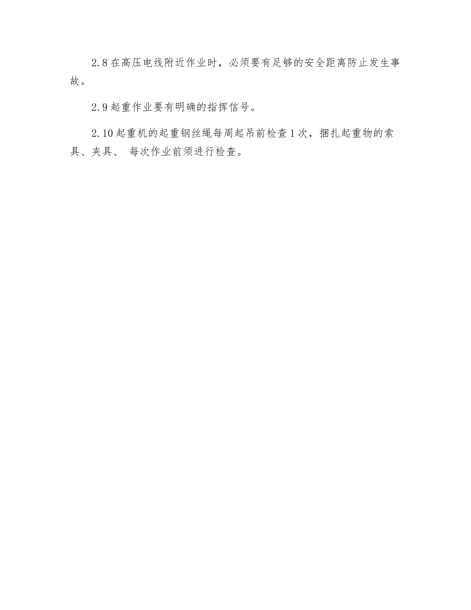 工贸企业汽车式起重机安全操作规程_第2页