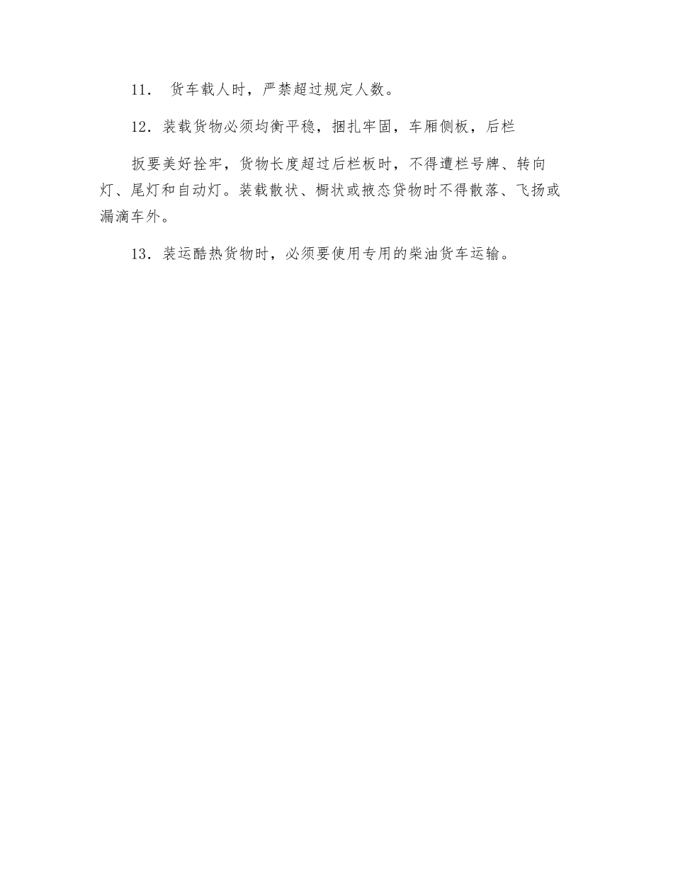 工贸企业汽车驾驶员安全操作规程_第2页