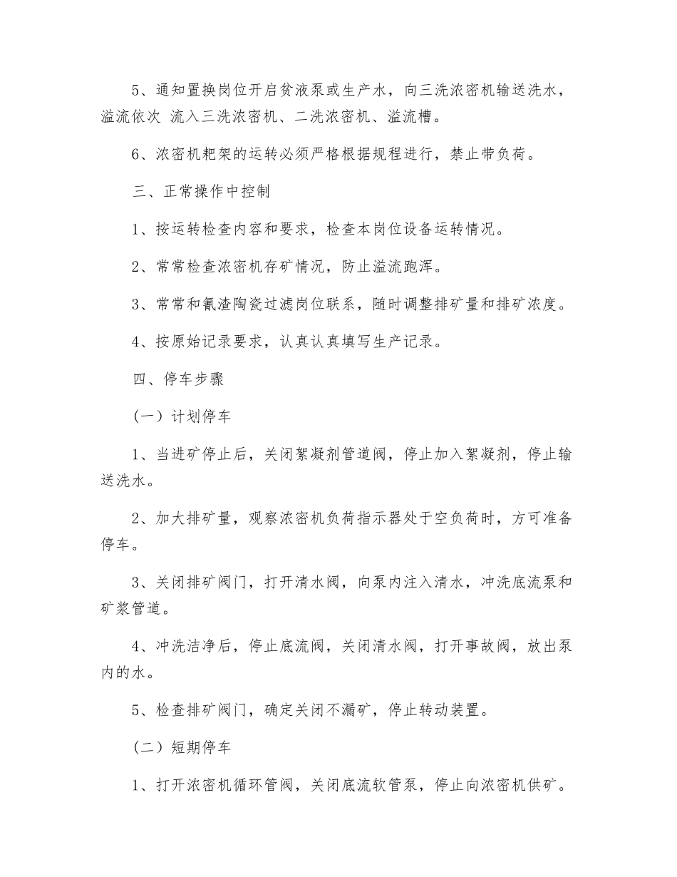 工贸企业浓密机岗位安全操作规程_第2页