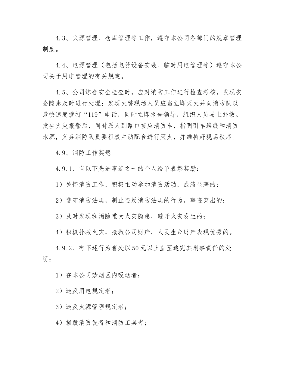 工贸企业消防安全管理制度_第2页