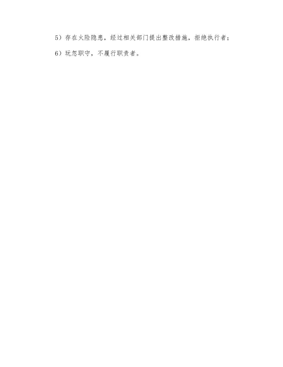 工贸企业消防安全管理制度_第3页