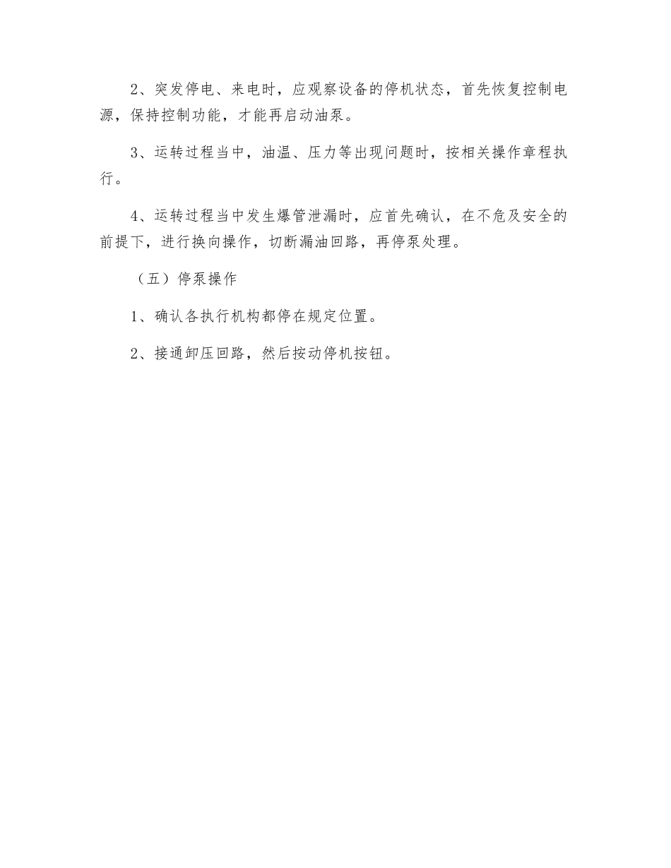 工贸企业液压系统安全技术操作规程_第2页