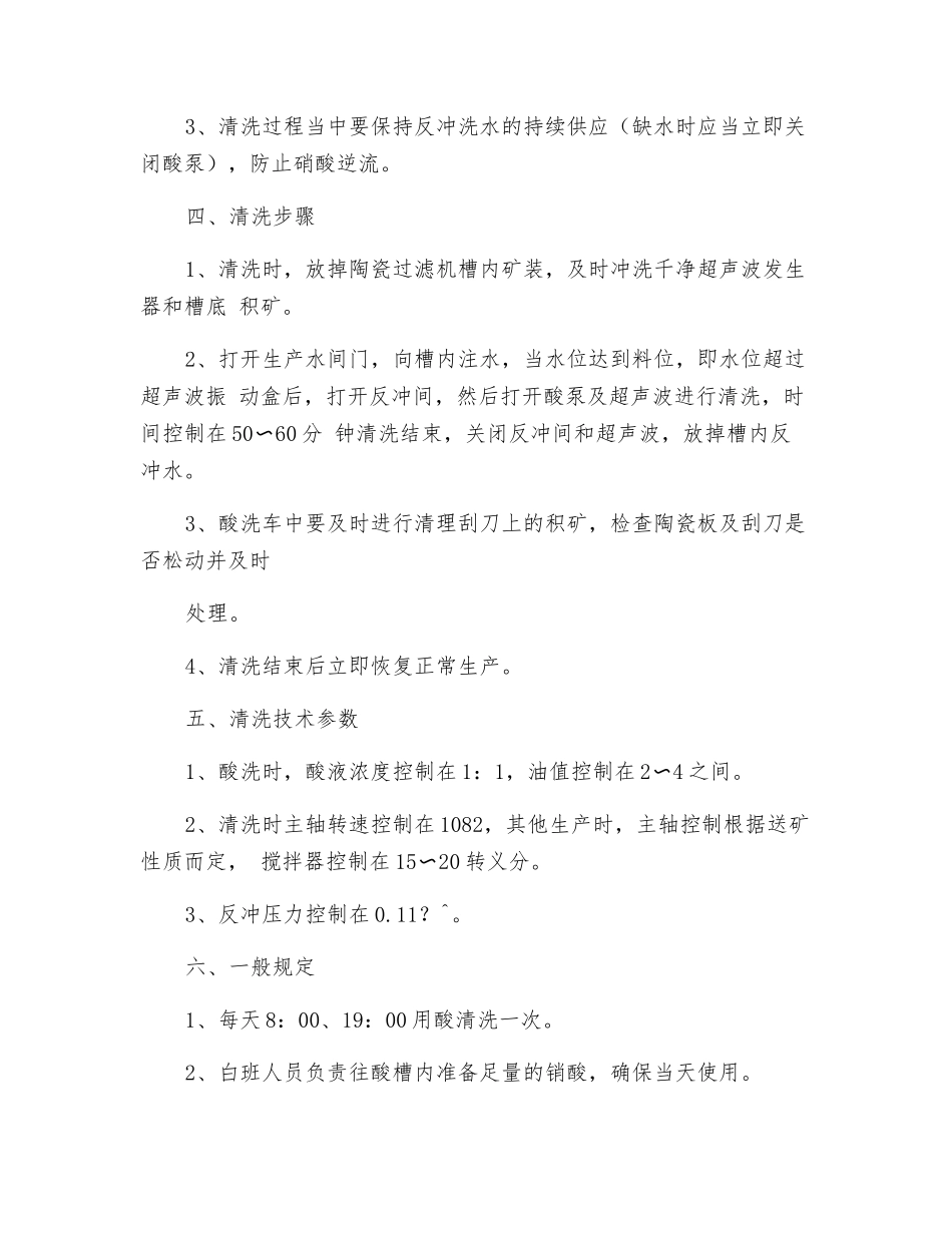 工贸企业浸洗陶瓷过滤机安全操作规程_第2页