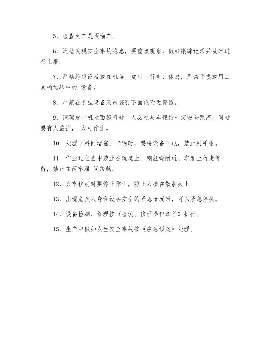 工贸企业火车散装平车岗位安全操作规程_第2页