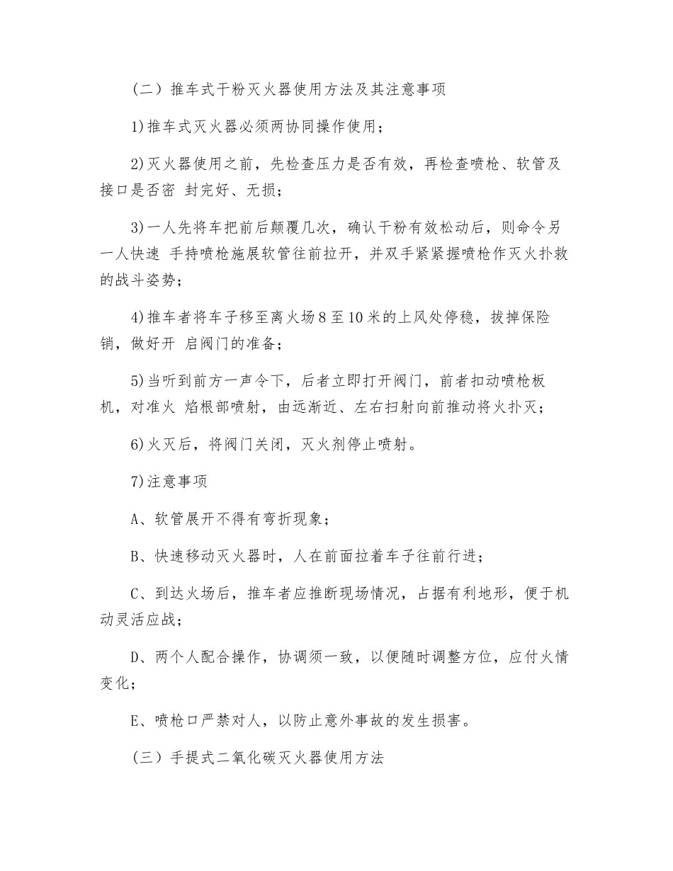 工贸企业灭火器安全操作规程_第2页