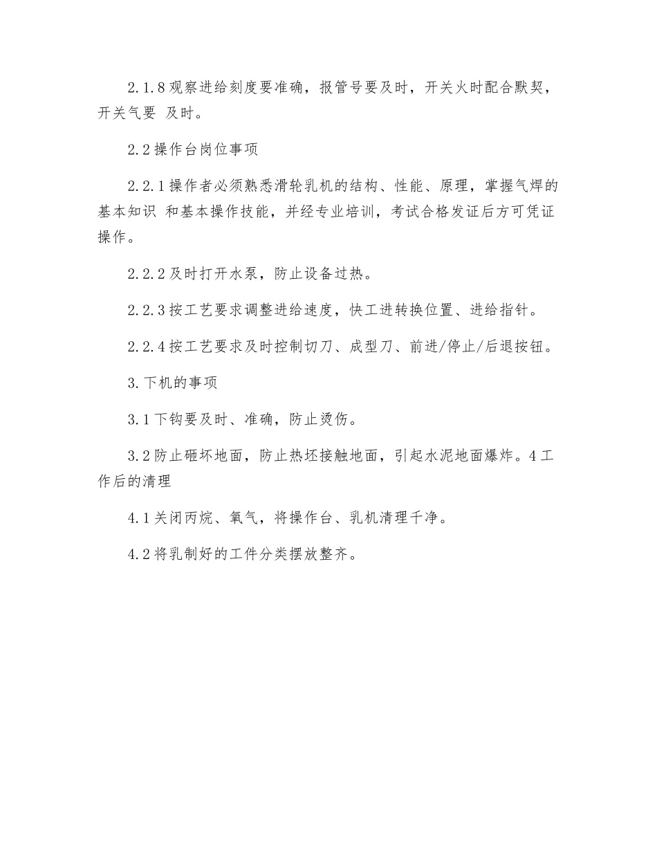 工贸企业滑轮轧制岗位安全操作规程_第2页
