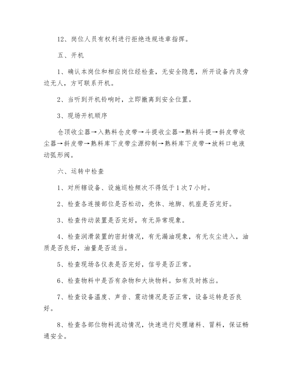 工贸企业熟料库下巡检岗位安全操作规程_第2页