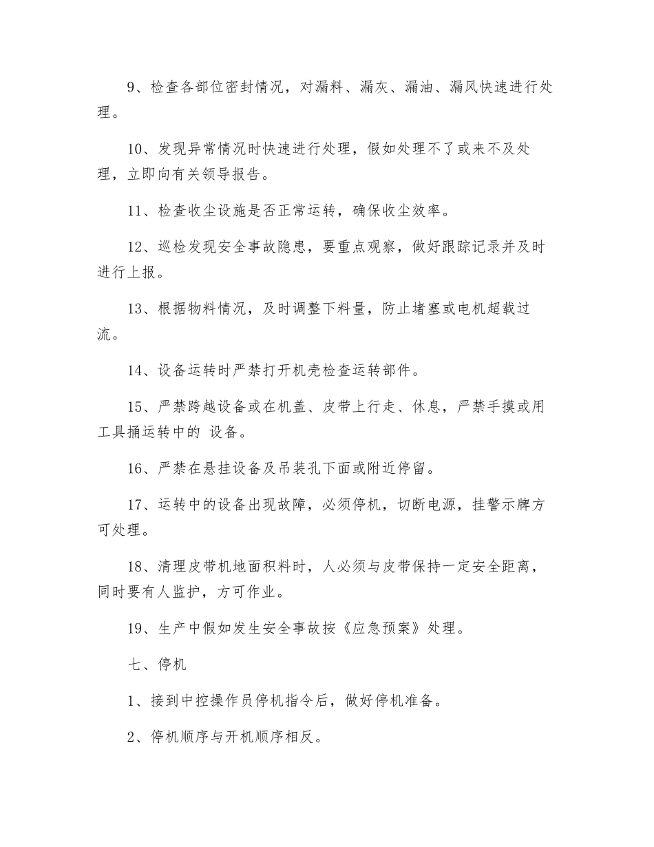 工贸企业熟料库下巡检岗位安全操作规程_第3页