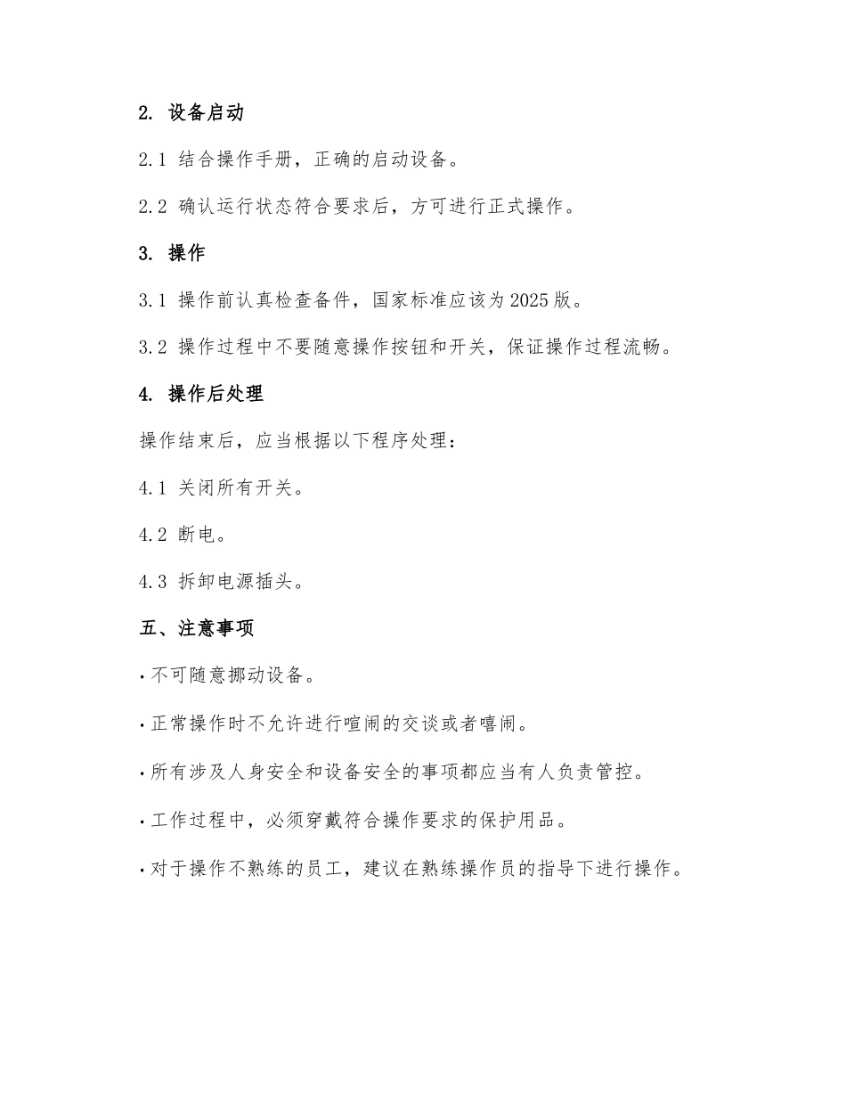 工贸企业热胶封工安全操作规程_第2页