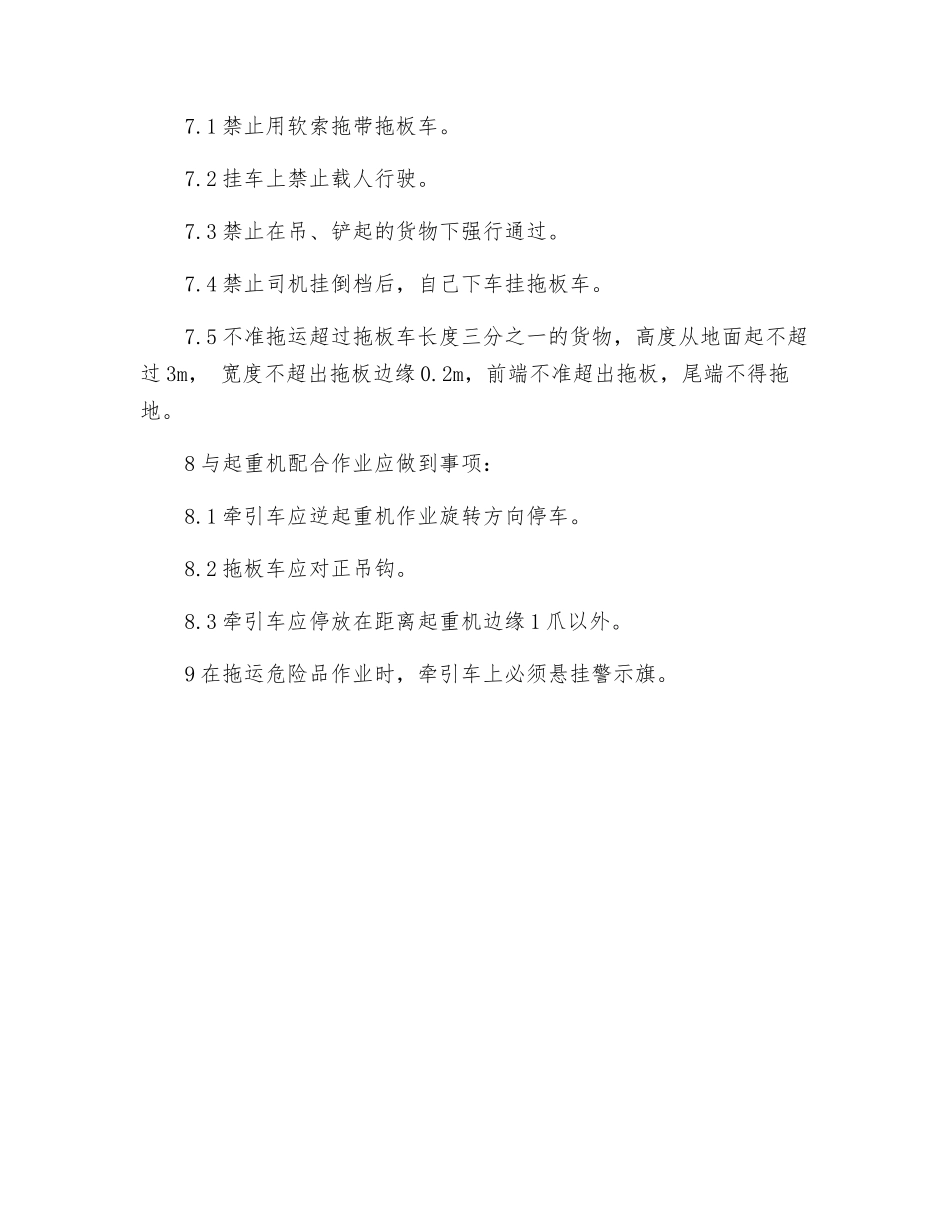 工贸企业牵引车安全操作规程_第2页