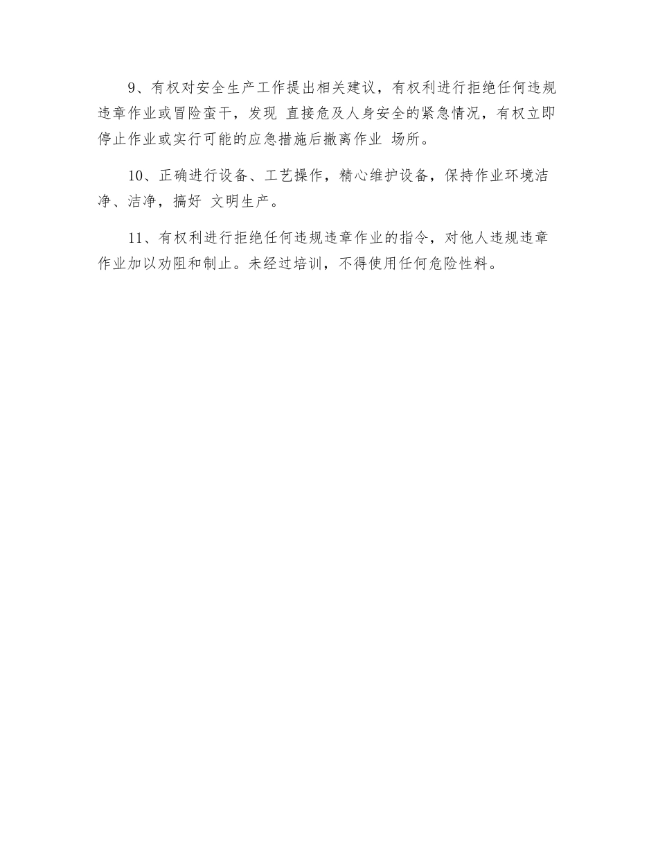 工贸企业生产操作员工安全生产责任制_第2页