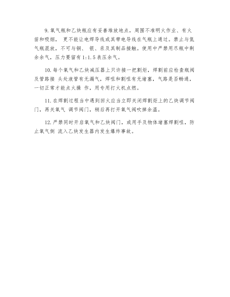 工贸企业电、气焊工安全操作规程_第2页