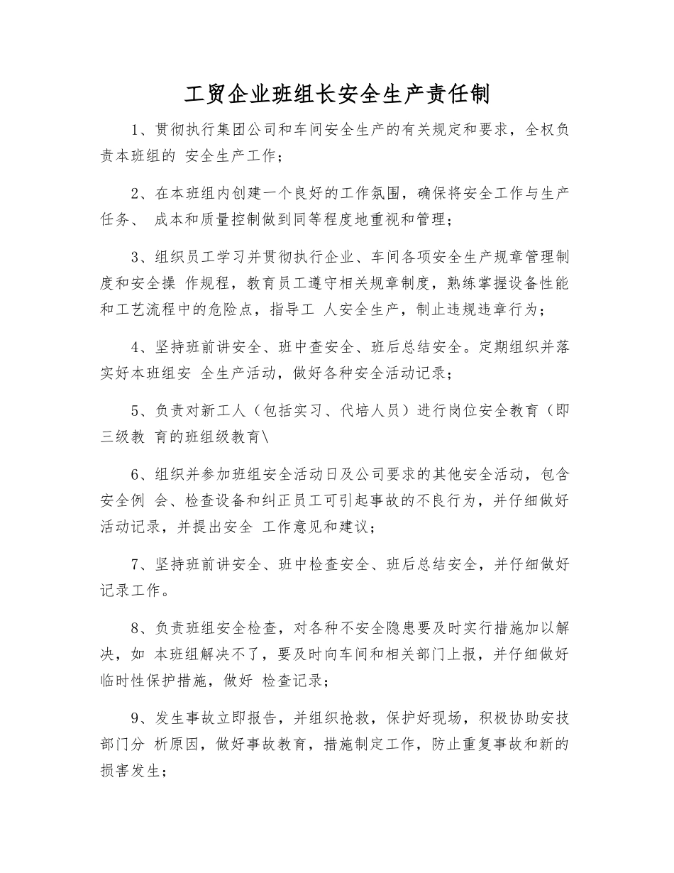 工贸企业班组长安全生产责任制_第1页