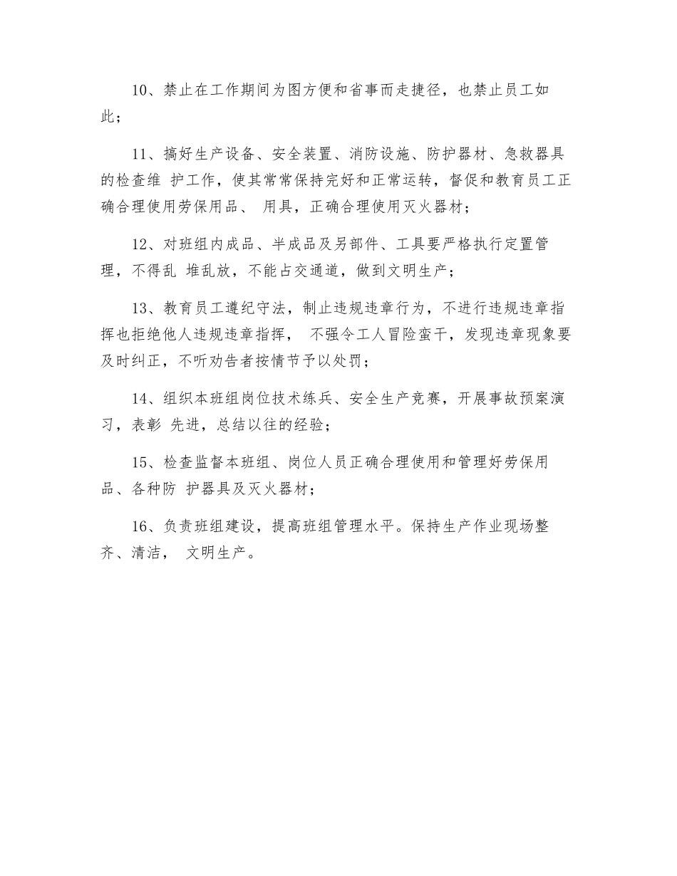 工贸企业班组长安全生产责任制_第2页