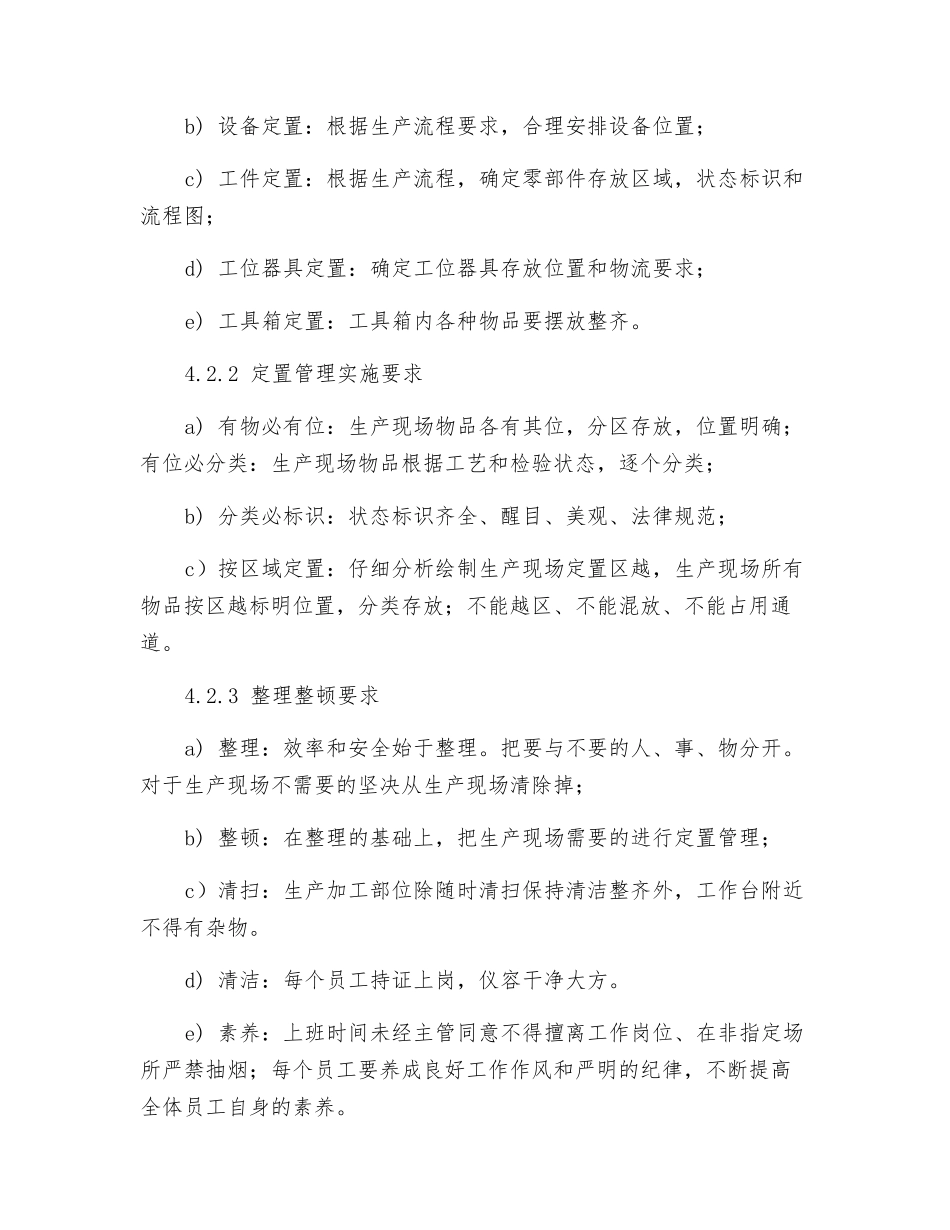 工贸企业现场安全管理制度_第2页