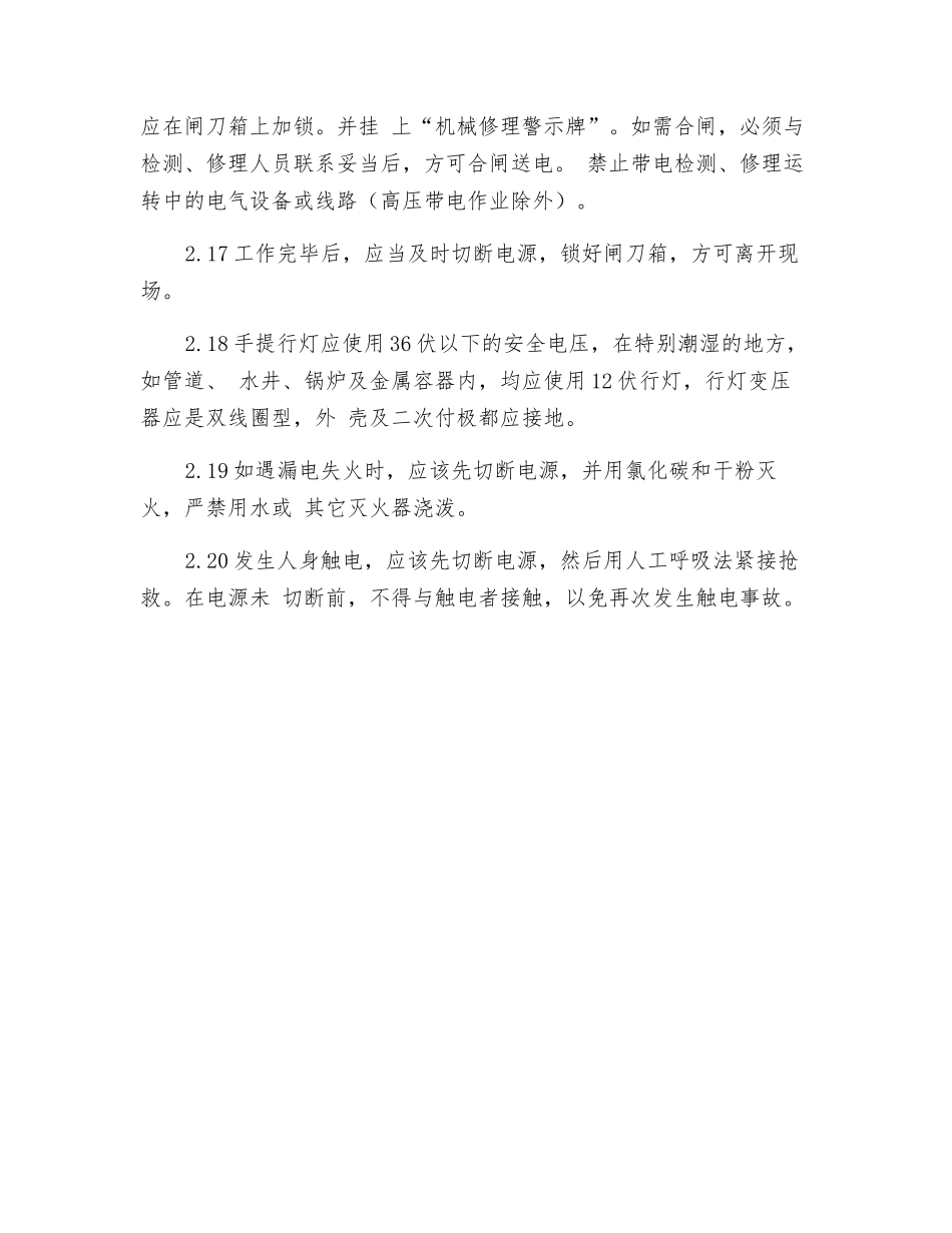 工贸企业电气设备安全操作规程_第3页