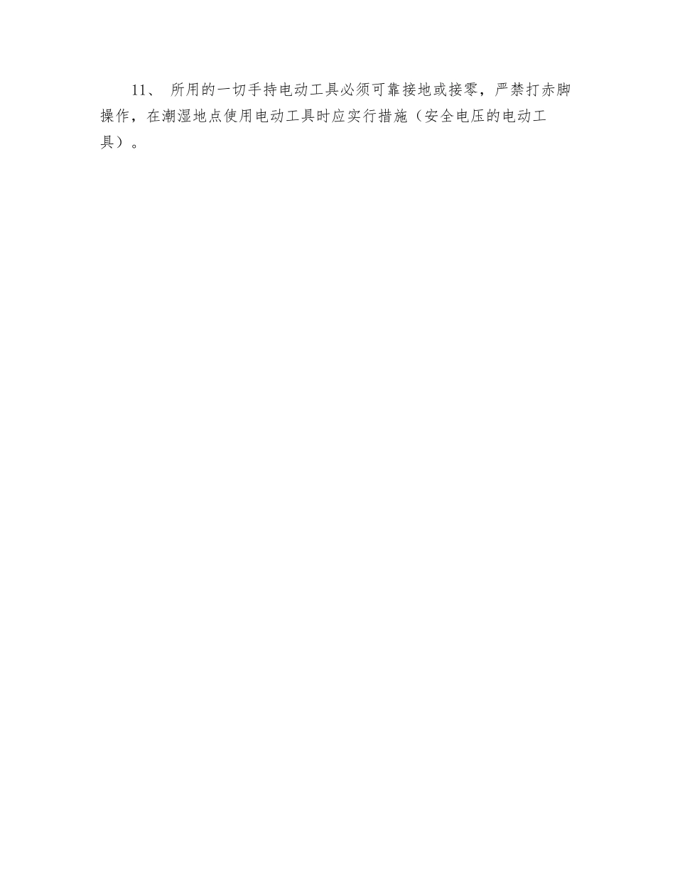 工贸企业电钳工安全技术操作规程_第2页