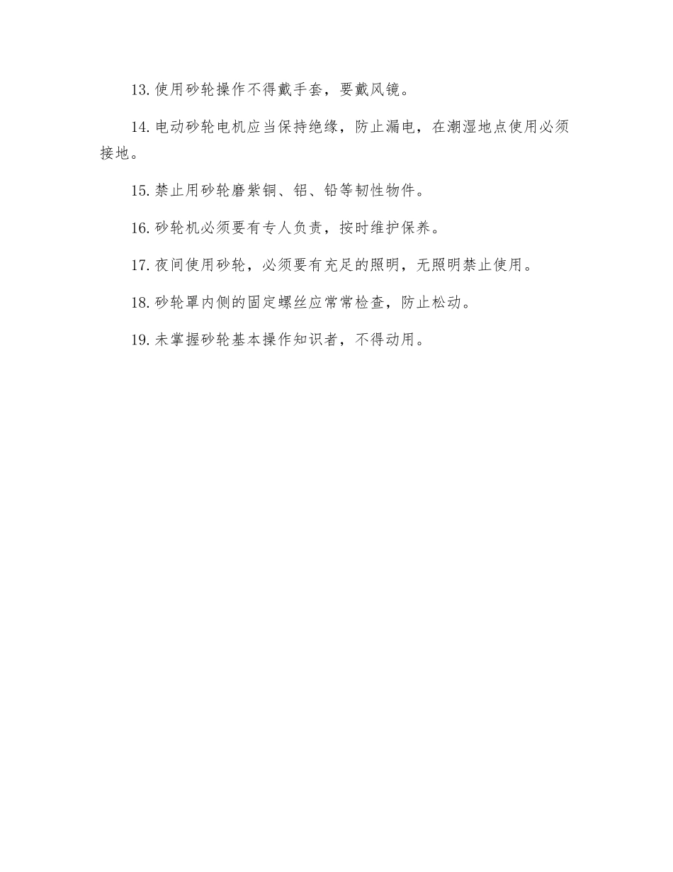 工贸企业砂轮安全操作规程_第2页