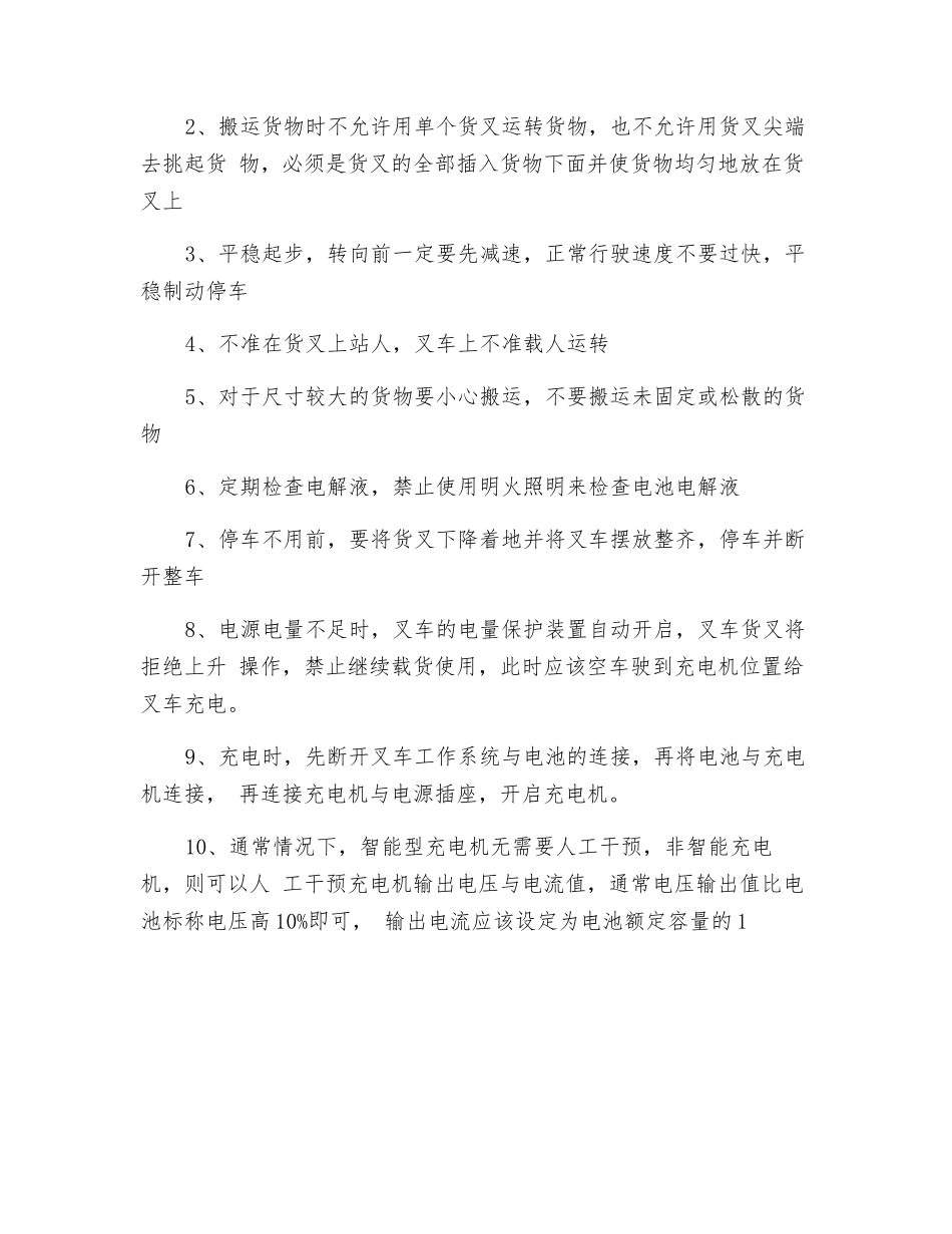 工贸企业电瓶叉车安全操作规程_第2页