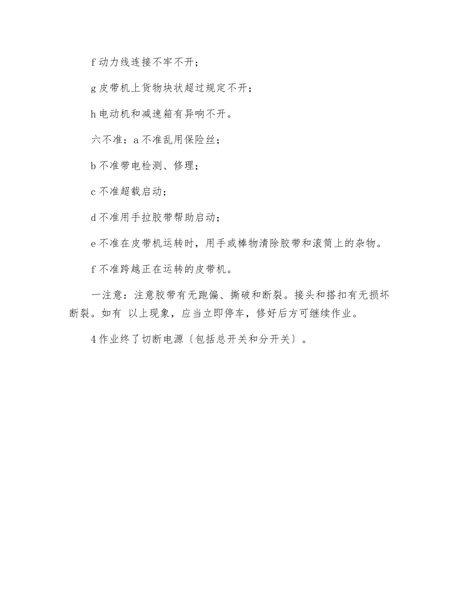 工贸企业皮带机安全操作规程_第2页