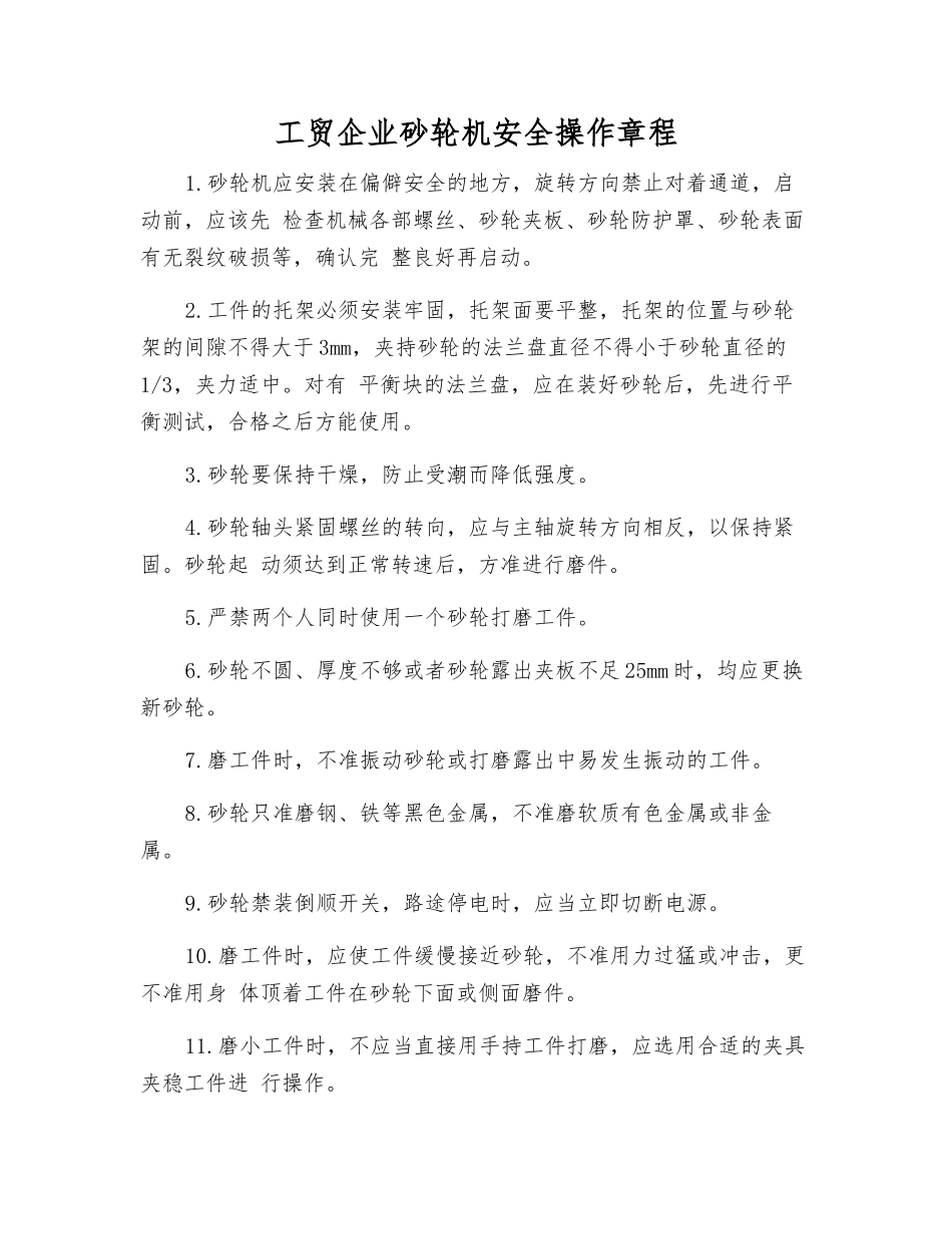 工贸企业砂轮机安全操作规程_第1页