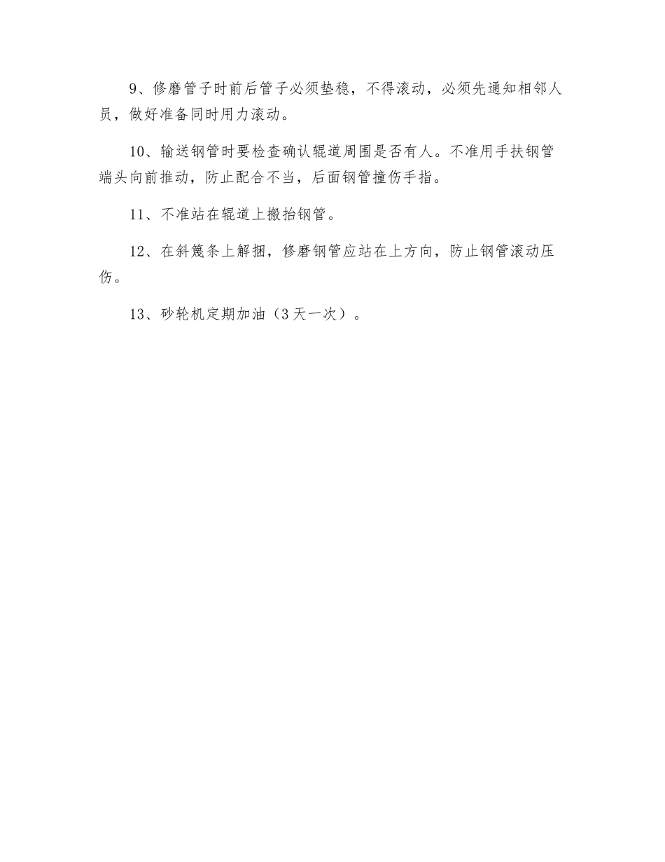 工贸企业磨光工安全技术操作规程_第2页