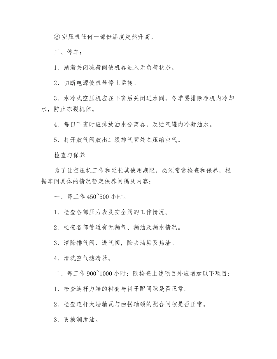 工贸企业空气压缩机安全操作规程_第2页