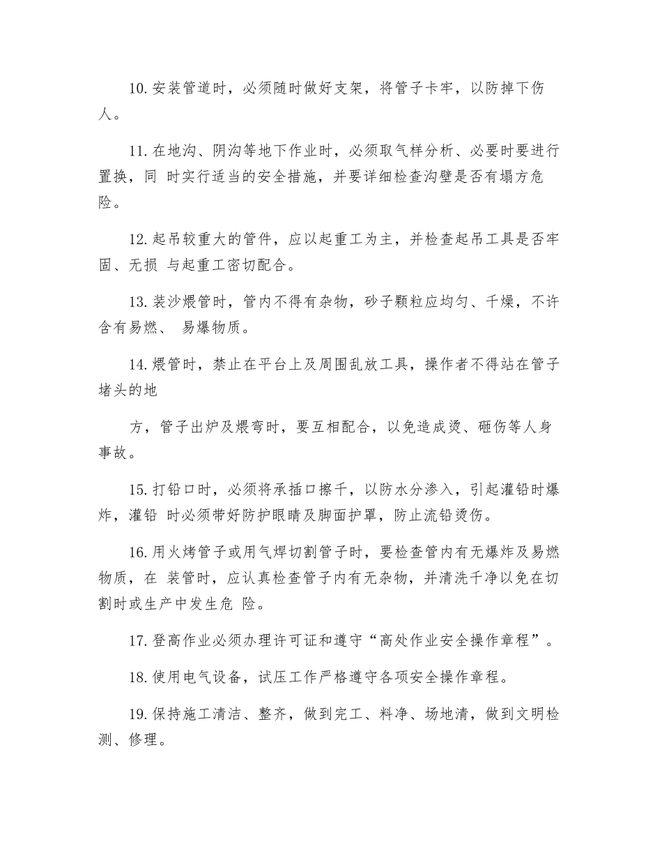 工贸企业管工安全操作规程_第2页