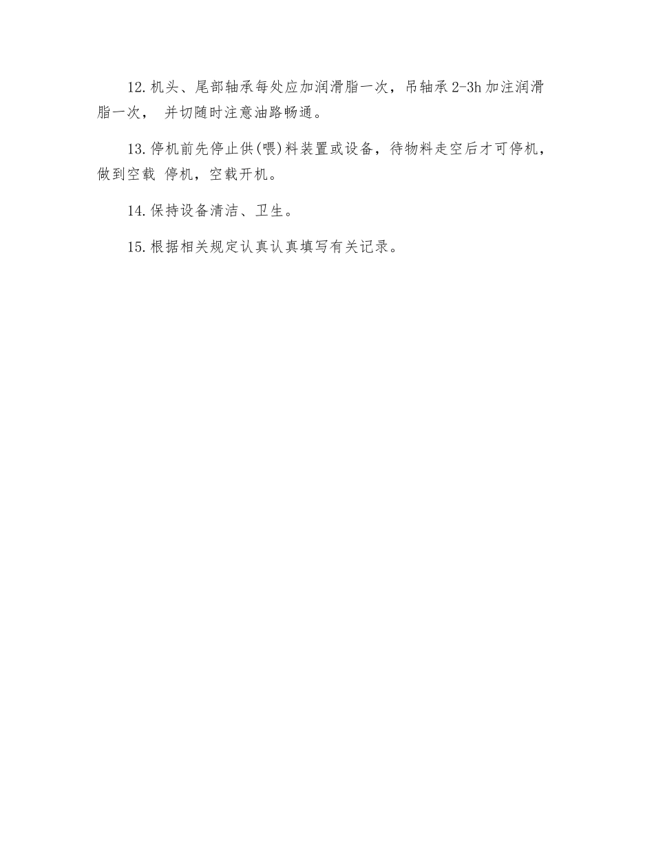 工贸企业螺旋输送机安全操作规程_第2页
