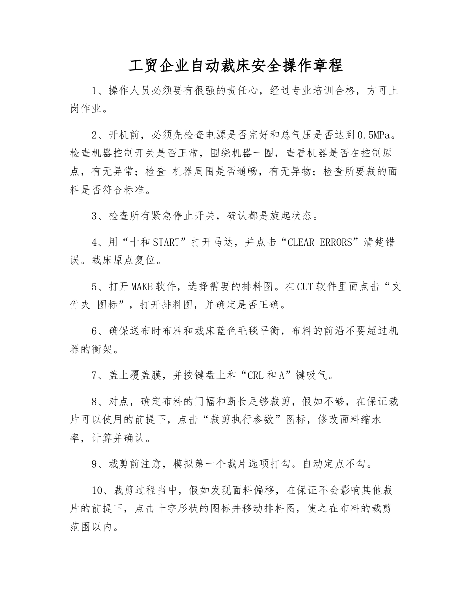 工贸企业自动裁床安全操作规程_第1页