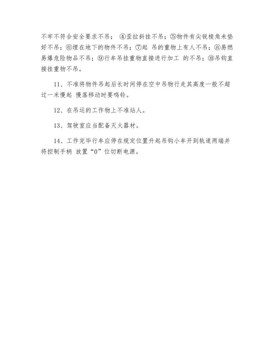 工贸企业行车、电动葫芦工安全操作规程_第2页