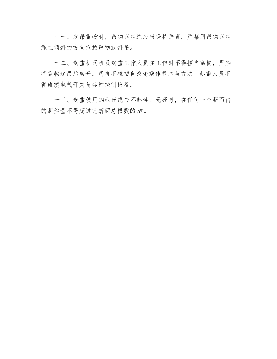 工贸企业缆索起重机安全操作规程_第2页