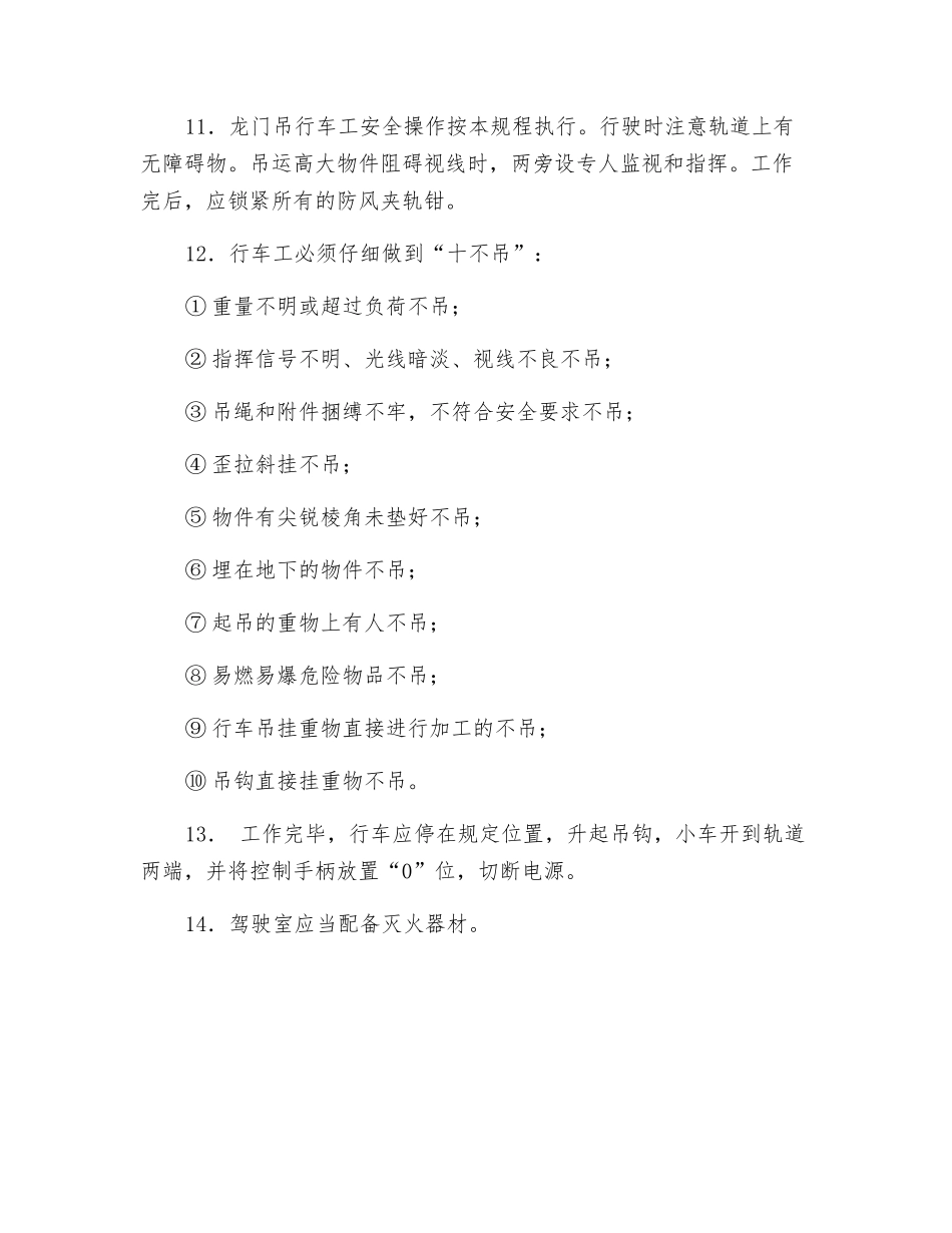 工贸企业行车工安全操作规程_第2页