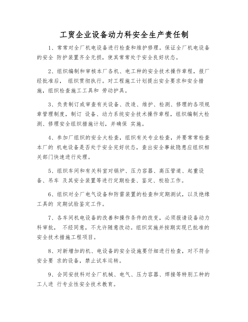 工贸企业设备动力科安全生产责任制_第1页