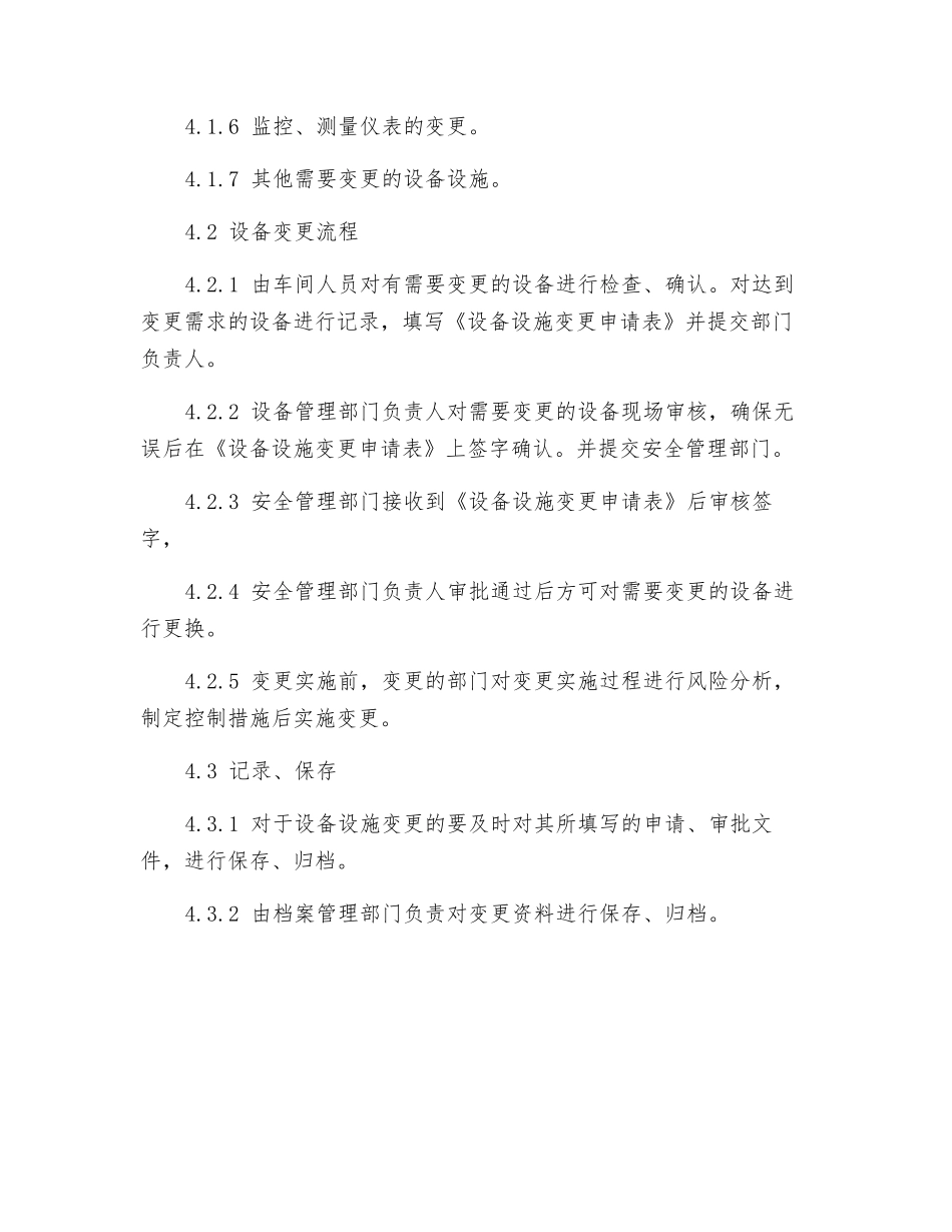 工贸企业设备设施变更管理制度_第2页