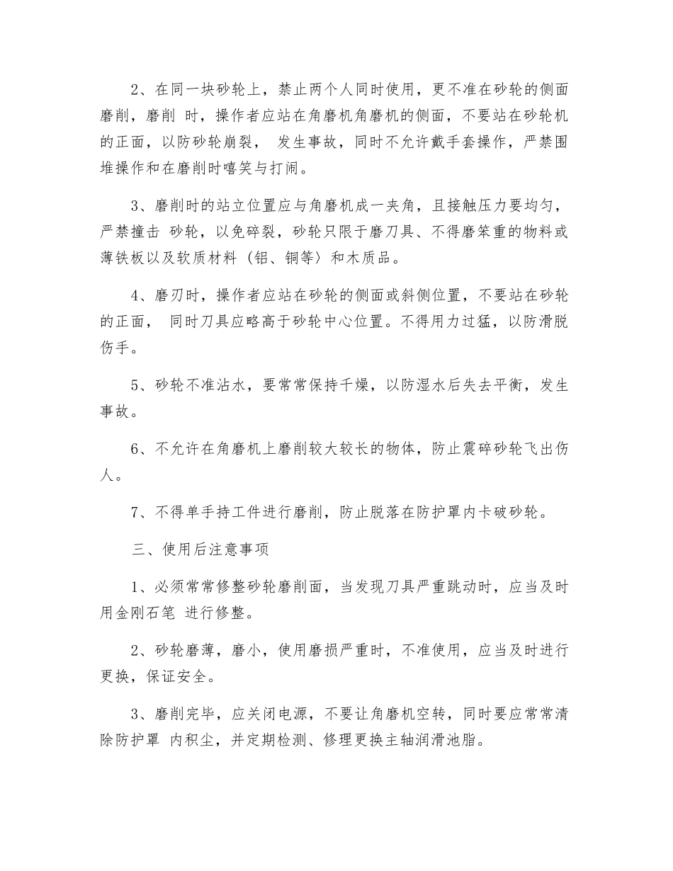 工贸企业角磨机安全操作规程_第2页