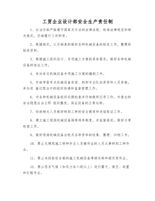 工贸企业设计部安全生产责任制