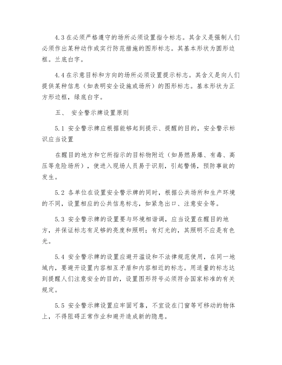 工贸企业警示标志和安全防护的管理制度_第2页