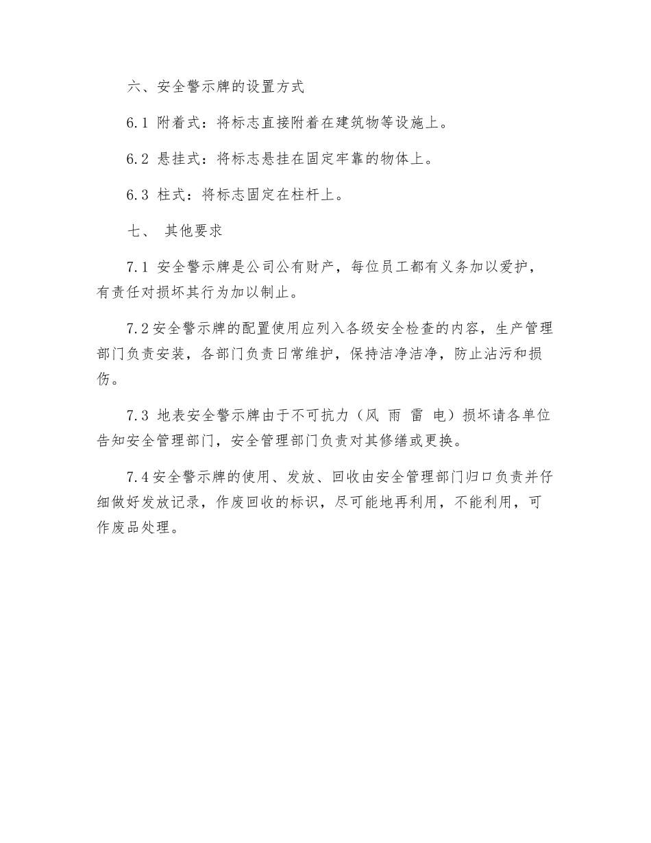 工贸企业警示标志和安全防护的管理制度_第3页