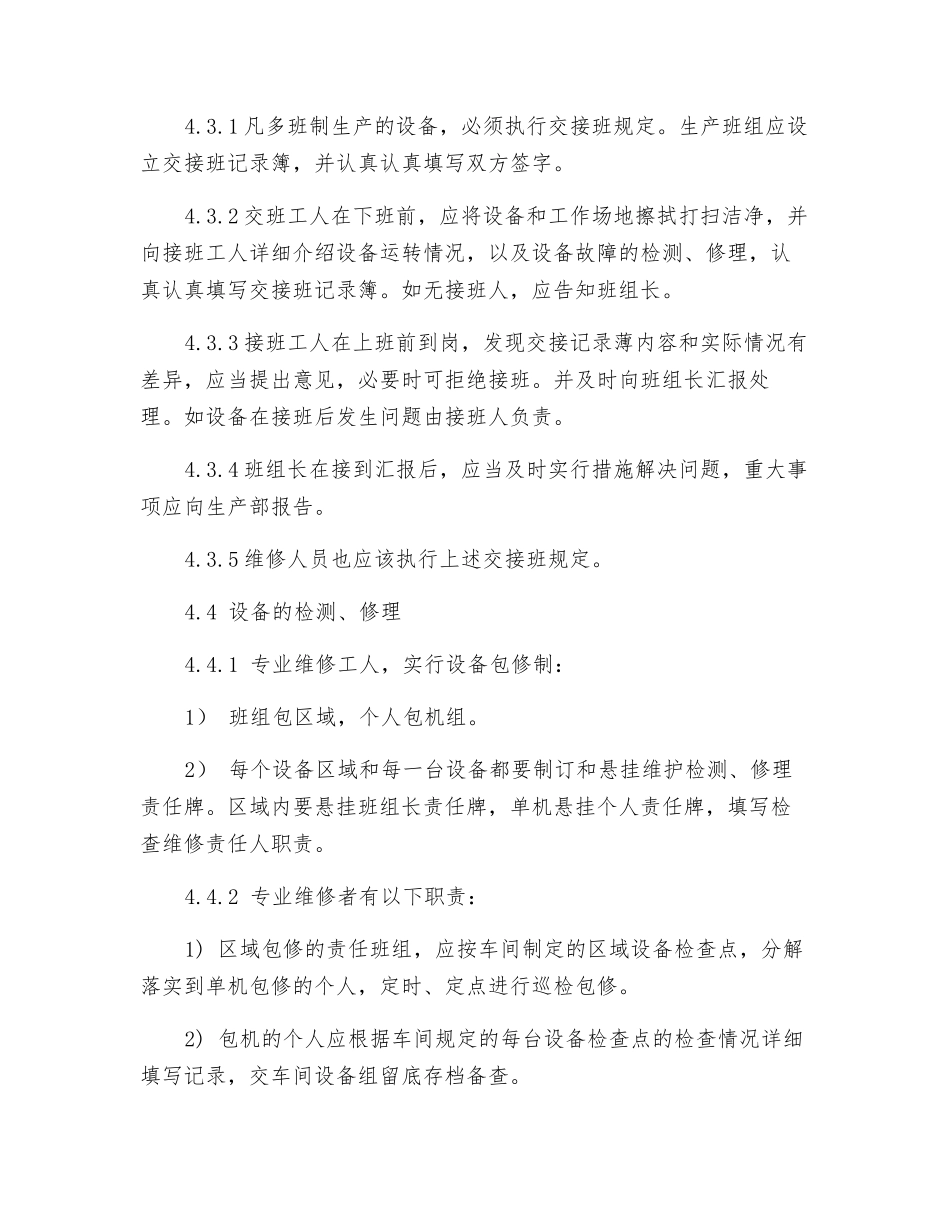 工贸企业设备设施的检修、维护、保养管理制度_第3页