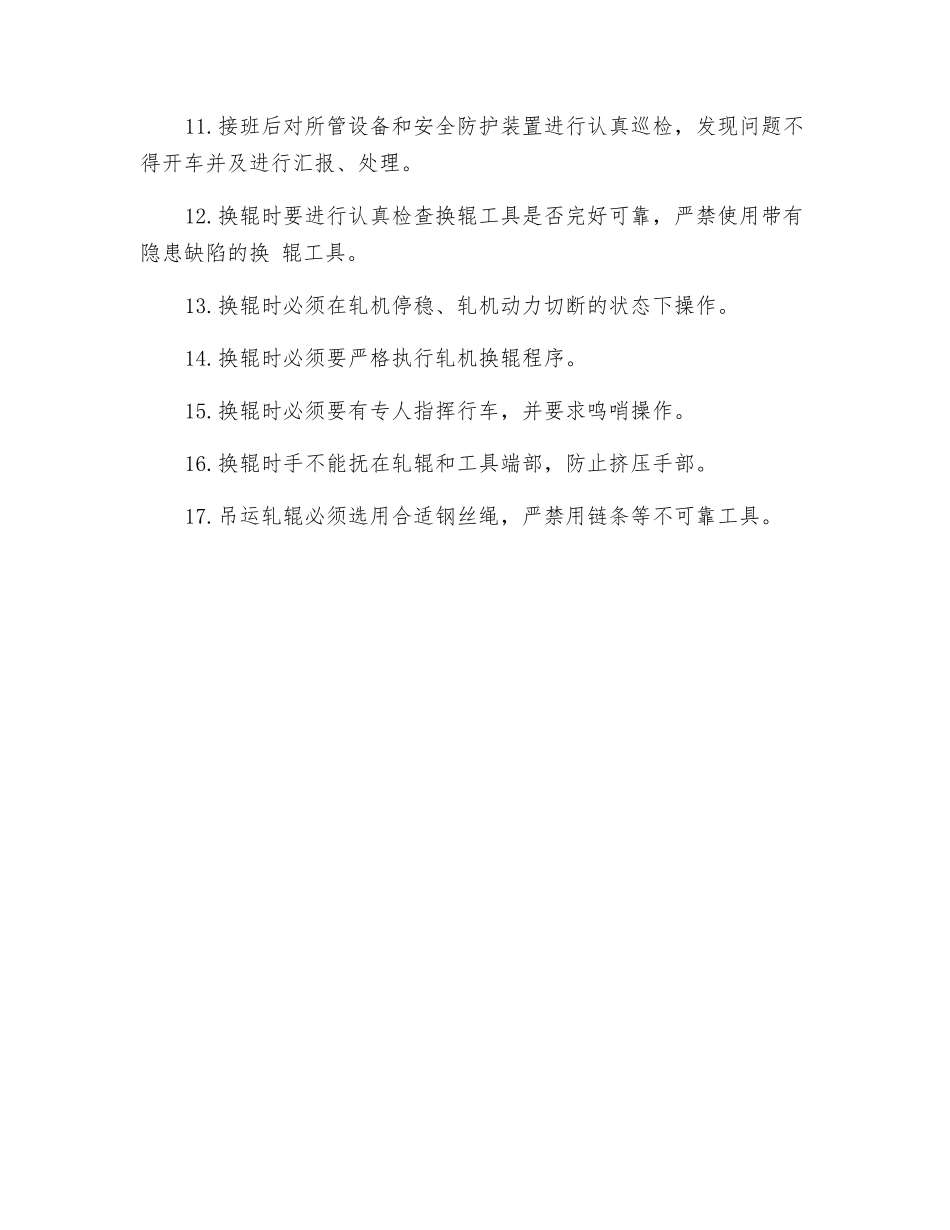 工贸企业轧钢工安全操作规程_第2页