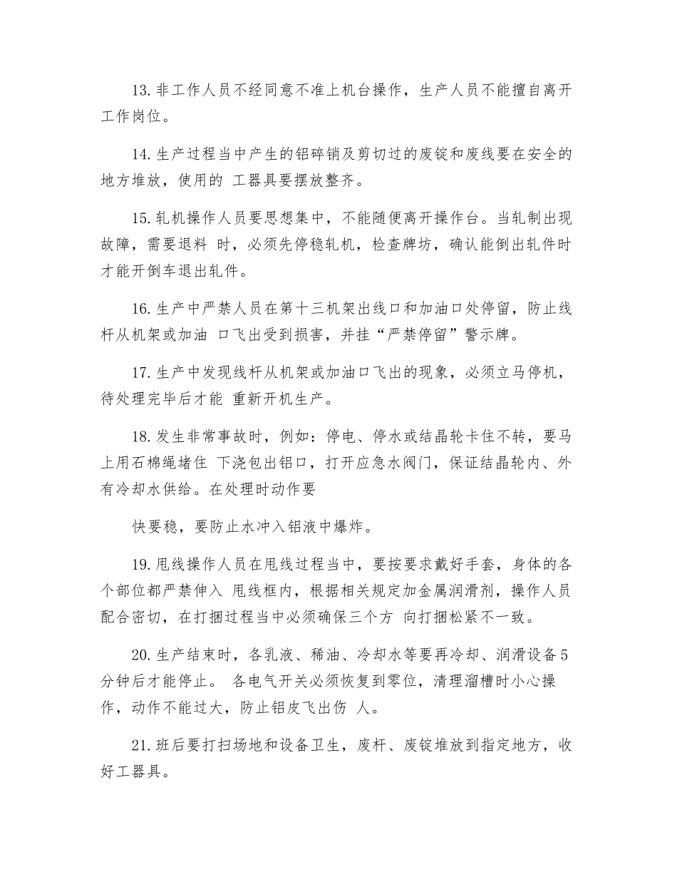 工贸企业连铸连轧机安全操作规程_第2页