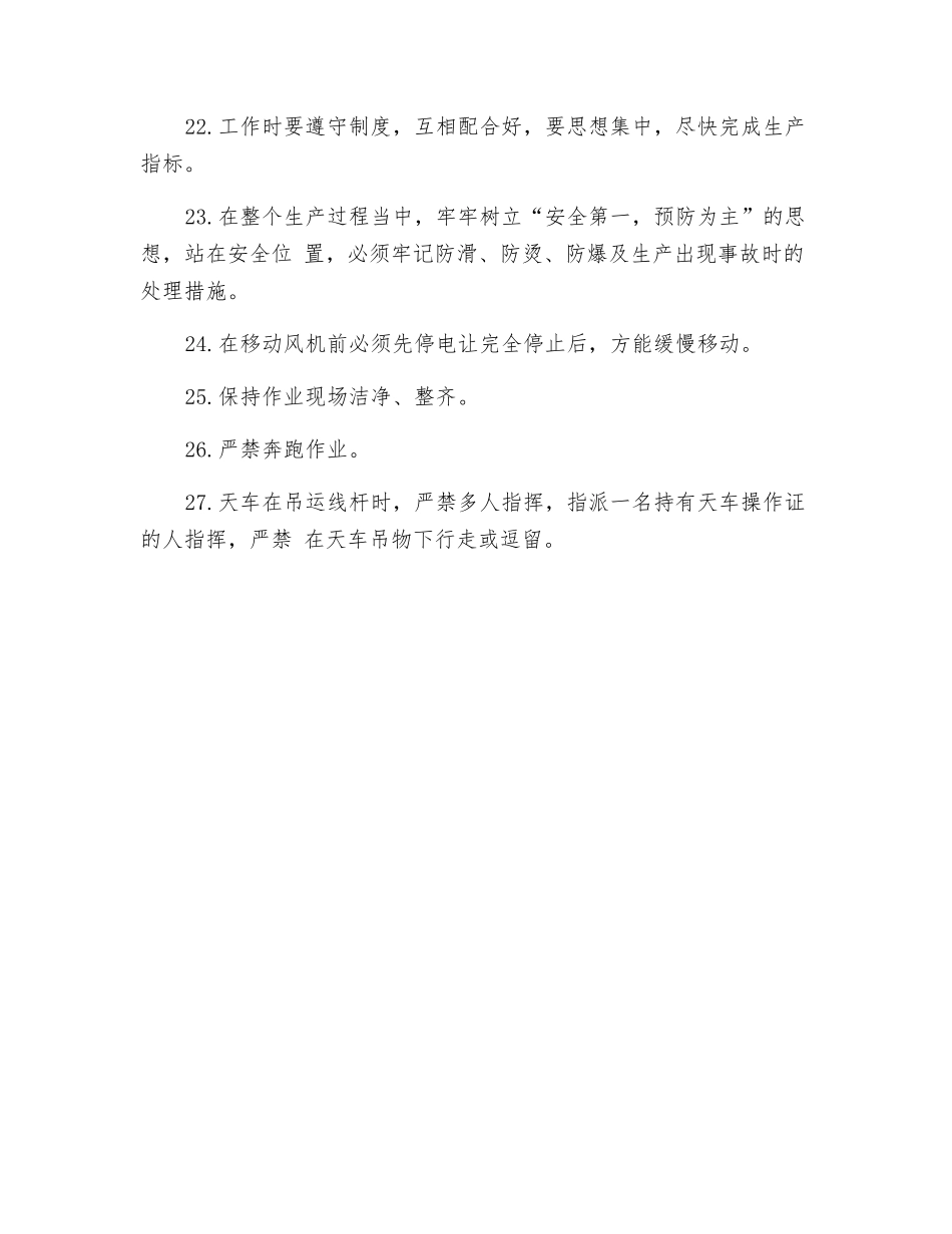 工贸企业连铸连轧机安全操作规程_第3页