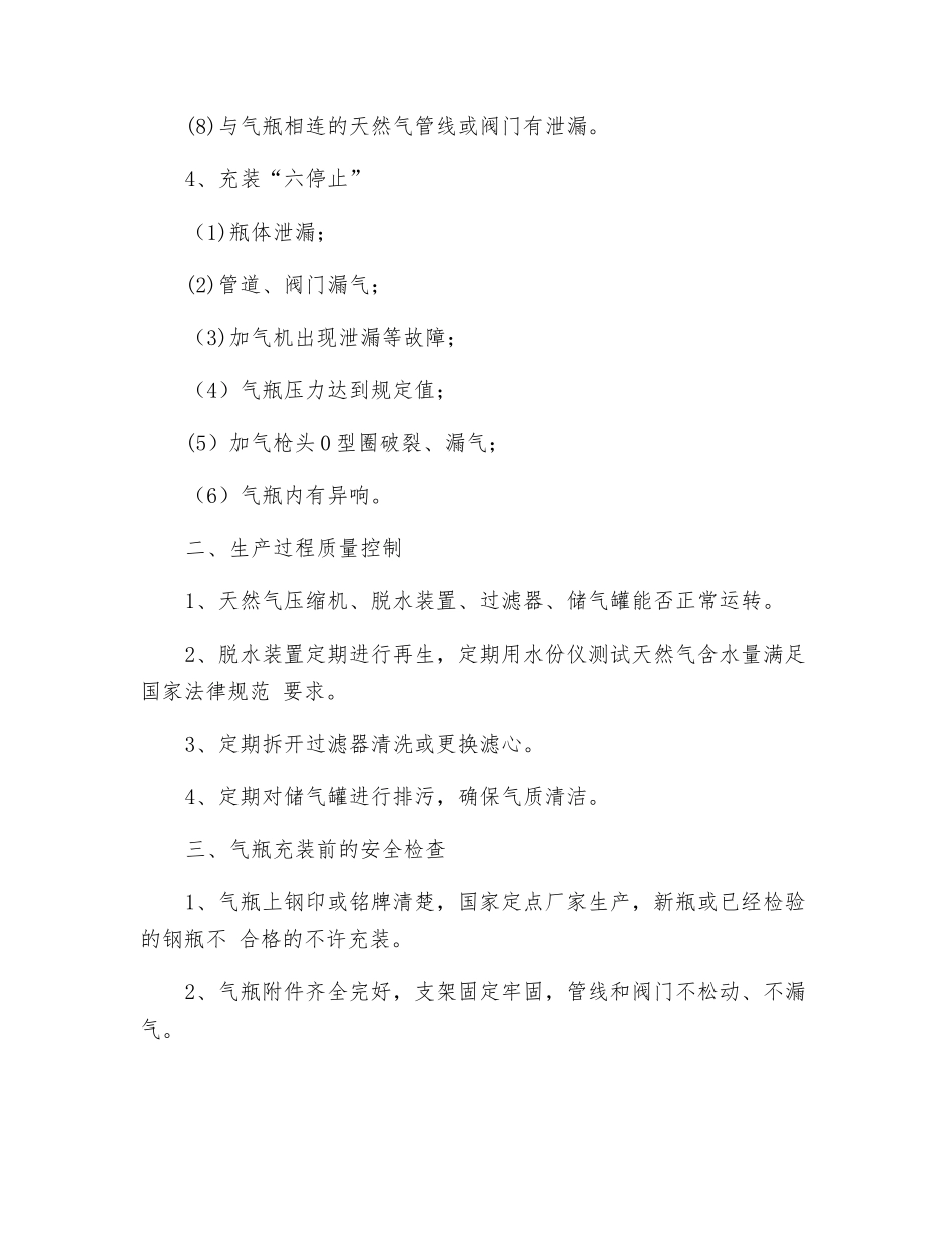 工贸企业车用气瓶安全操作规程_第2页