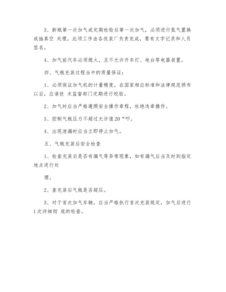 工贸企业车用气瓶安全操作规程_第3页
