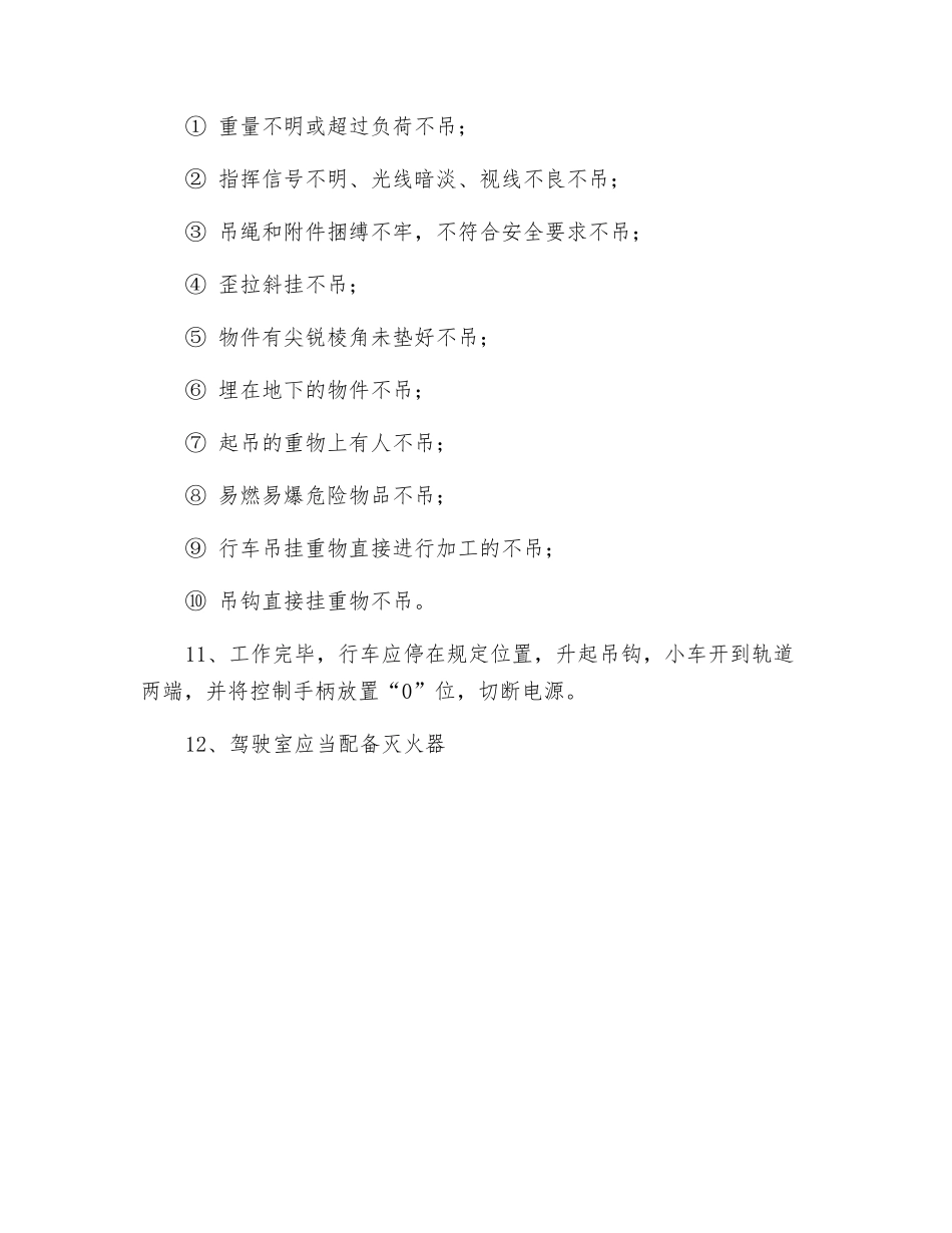 工贸企业起重机械安全操作规程_第2页