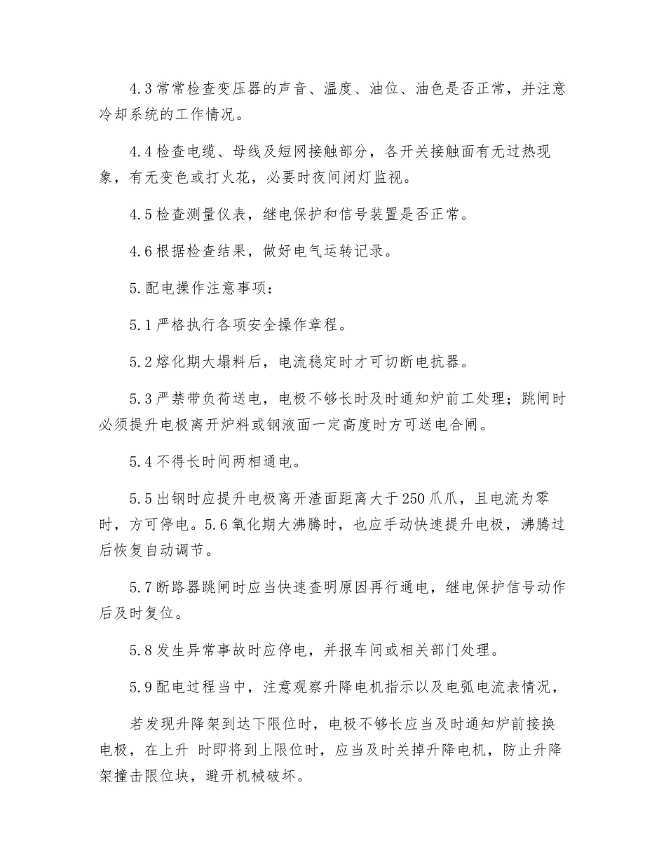 工贸企业配电工安全操作规程_第2页