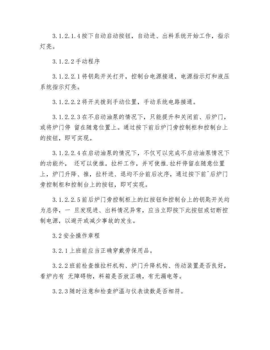 工贸企业退火炉安全操作规程_第2页