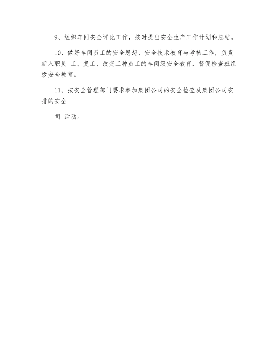 工贸企业车间专职安全员安全生产责任制_第2页